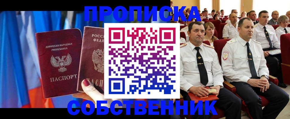 прописка 2025 в Шуе