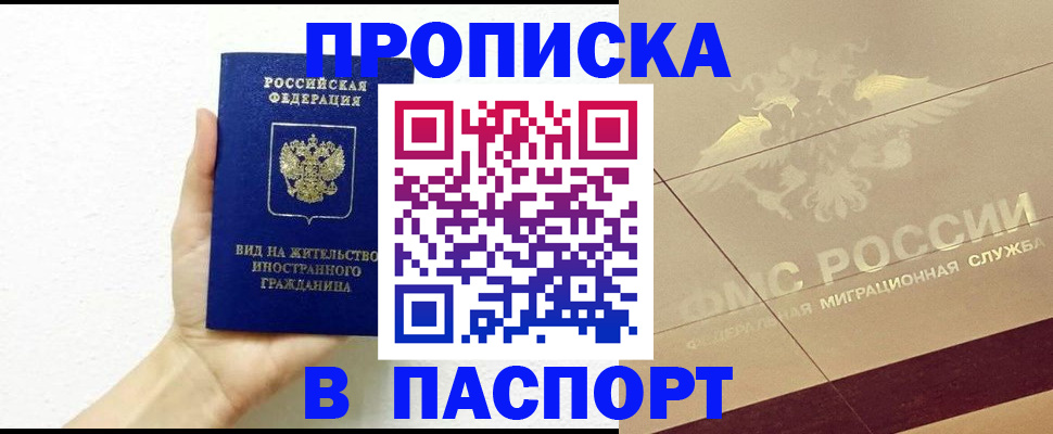 купить прописку в Шуе